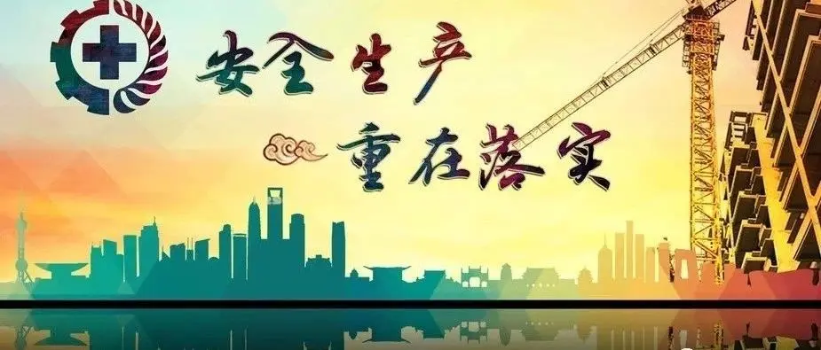 企业如何开展安全生产工作